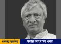 বাংলাদেশে গণতন্ত্র সমুন্নত রাখতে আন্তর্জাতিক নির্বাচন পর্যবেক্ষকদের দায়িত্ব ও গুরুত্বপূর্ণ আচরণবিধি