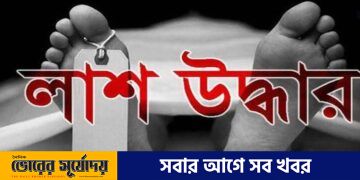 চৌদ্দগ্রামে মহাসড়কের পাশ থেকে যুবকের লাশ উদ্ধার