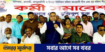 জাতীয়পার্টি ও জামায়াত জনগণের সাথে প্রতারণা করেছে-মুজিবুল হক এমপি