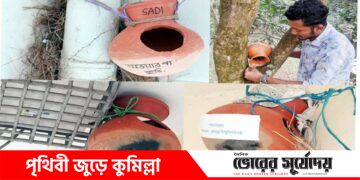 কুমিল্লা বিশ্ববিদ্যালয় ক্যাম্পাসে অভয়ারণ্য ‘পাখি নিবাস’।