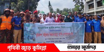 বুড়িচংয়ে আন্তর্জাতিক দুর্যোগ ও প্রশমন দিবসে র্যালী ও আলোচনা সভা।