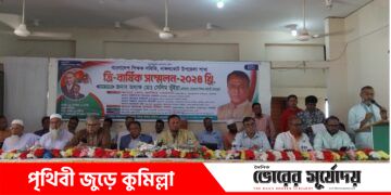 বাংলাদেশ শিক্ষক সমিতি নাঙ্গলকোট উপজেলা ত্রি-বার্ষিক সম্মেলন।