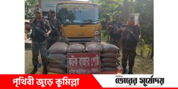 কুমিল্লায় ১০ বিজিবির অভিযানে ৩৫ লক্ষ ৮০ হাজার টাকার ভারতীয় চিনি ভর্তি ট্রাক আটক।