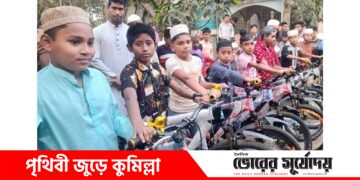 দাউদকান্দির তিনপাড়া গ্রামে নামাজ পড়ে সাইকেল পেলো ১১ কিশোর।