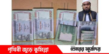 মেঘনায় জাল নোটসহ গ্রেফতার-১।