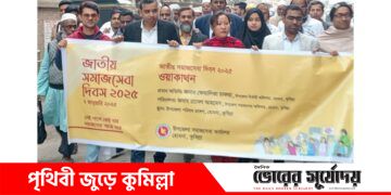 হোমনায় জাতীয় সমাজসেবা দিবস পালিত।
