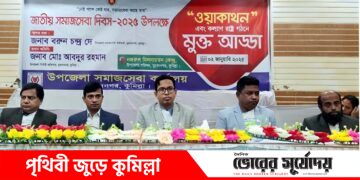 মুরাদনগরে জাতীয় সমাজসেবা দিবস পালিত।