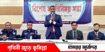 মুরাদনগরে কৃষি জমি রক্ষায় মতবিনিময় সভা।