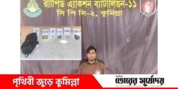চৌদ্দগ্রামে পিস্তল, ম্যাগজিন ও গুলি সহ অস্ত্রধারী সন্ত্রাসী আটক।