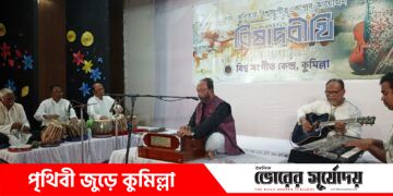 বিশ্বসংগীত কেন্দ্রের আয়োজনে কুমিল্লায় বিষাদবীথি অনুষ্ঠিত।