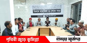 কুমিল্লা প্রেস ক্লাবে মিলাদ মাহফিল ও শোক সভা অনুষ্ঠিত।