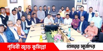 কুমিল্লা সিটি কর্পোরেশন কর্মকর্তা-কর্মচারি সমিতির কমিটি ঘোষণা