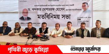 দাউদকান্দিতে ড. মোশাররফের পক্ষে তার ছেলে ড. মারুফের সঙ্গে সাংবাদিকদের মতবিনিময় সভা অনুষ্ঠিত।