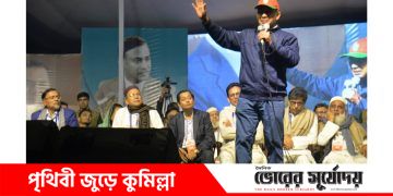 নির্বাচনে ষড়যন্ত্র হতে পারে তাই ভোট শেষ না হওয়া পর্যন্ত ভোটের বাক্স পাহাড়া দিতে হবে- কুমিল্লায় তারেক রহমান।