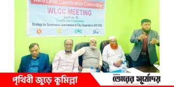 কুমিল্লা সিটি কর্পোরেশন ২২নং ওয়ার্ডে সমন্বয় কমিটির সভা অনুষ্ঠিত।
