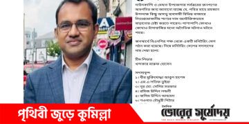 রমজানকে সামনে রেখে দাউদকান্দি–মেঘনায় বিএনপির মনিটরিং সেল গঠন।