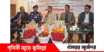 অপব্যয় রোধ ও দূর্নীতি নিয়ন্ত্রণে বিশেষ গুরুত্ব দেওয়া হবে-কুমিল্লায় গণপূর্তমন্ত্রী।