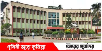 এইচএসসির ফল বিপর্যয়ের কারণে-কুমিল্লা শিক্ষা বোর্ডের ১৩ কলেজের পাঠদান সাময়িক স্থগিত।
