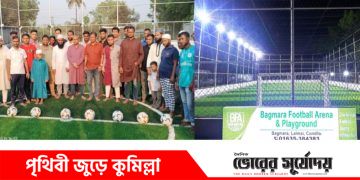 দক্ষিণ কুমিল্লায় প্রথম ফুটবল এরিনা এন্ড প্লে গ্রাউন্ড মাঠ বাগমারায় উদ্বোধন।