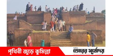 ঈদের ছুটিতে পর্যটকের ঢল কুমিল্লার দর্শনীয় স্থানগুলোতে।