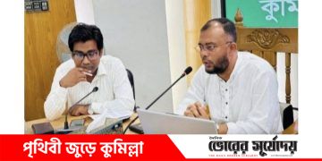 কুমিল্লা সিটি কর্পোরেশনে ই-জিপি দরপত্রের লটারি উদ্বোধন।