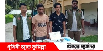 কুমিল্লায় বিদেশি পিস্তল, ম্যাগাজিন ও গুলিসহ : মাদক নিরাময় কেন্দ্রের চেয়ারম্যান ও কর্মচারী গ্রেপ্তার।