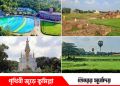 ঈদের ছুটিতে ঘুরে আসতে পারেন ইতিহাস,ঐতিহ্য আর প্রকৃতির শহর কুমিল্লা!