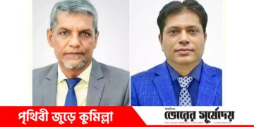 কুমিল্লা শিক্ষা বোর্ডের নতুন সচিব ও কলেজ পরিদর্শক হলেন ভিক্টোরিয়া কলেজের দুই অধ্যাপক।