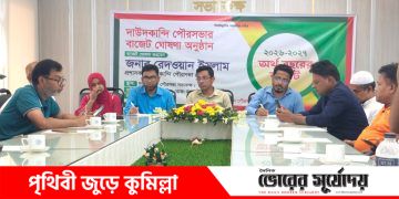 দাউদকান্দি পৌরসভার ৪৩ কোটি টাকার বাজেট ঘোষণা।