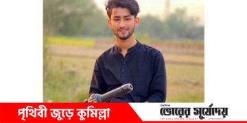 কুমিল্লার চৌদ্দগ্রামে প্রেমিককে ছুরিকাঘাতে হত্যার অভিযোগ;কিশোরী আটক।