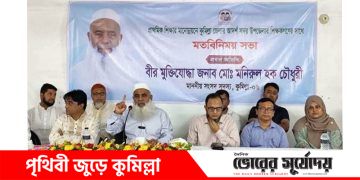 আওয়ামী লীগ আমলে সবচেয়ে বেশি ক্ষতিগ্রস্ত হয়েছে শিক্ষাব্যবস্থা: কুমিল্লা-৬ আসনের সংসদ সদস্য মনিরুল হক চৌধুরী।
