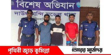 দাউদকান্দিতে অটোরিকশা ছিনতাই, হত্যায় জড়িত থাকার অভিযোগে গ্রেপ্তার ৩।